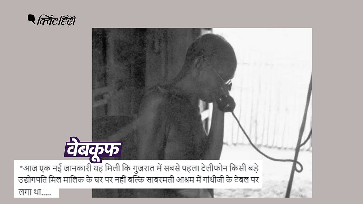 <div class="paragraphs"><p>महात्मा गांधी की फोटो गलत दावे से वायरल</p></div>