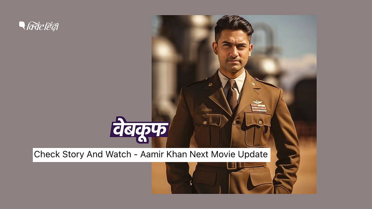 <div class="paragraphs"><p>आमिर खान की AI जनरेटेड तस्वीर</p></div>