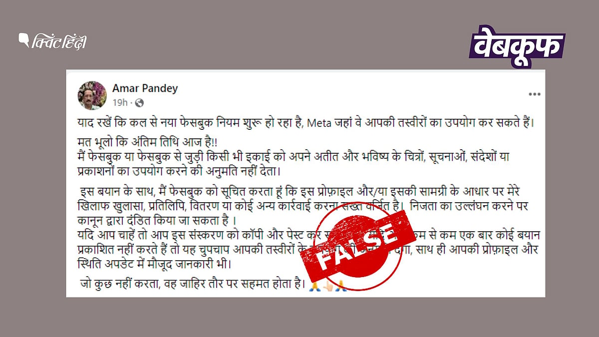<div class="paragraphs"><p>फेसबुक से जुड़ा झूठा दावा</p></div>