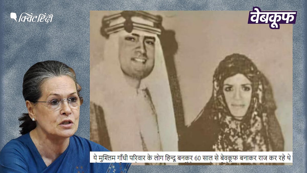 <div class="paragraphs"><p>ऐतिहासिक साक्ष्यों के मुताबिक, राजीव गांधी और सोनिया गांधी की शादी हिंदू रीति-रिवाजों के मुताबिक हुई थी.</p></div>