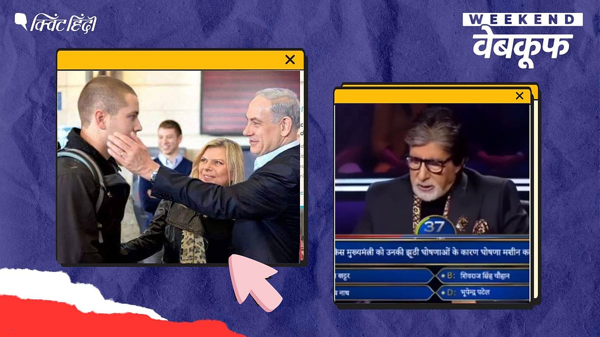 <div class="paragraphs"><p>KBC, इजरायल-हमास जंग और नकली गेहूं बनाने से जुड़े झूठे दावे</p></div>