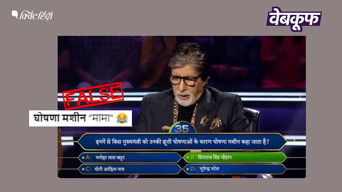 <div class="paragraphs"><p>KBC का एडिटेड वीडियो</p></div>