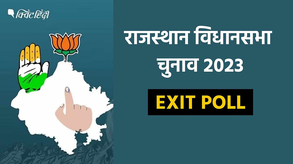 <div class="paragraphs"><p>Rajasthan Exit Poll: बीजेपी को बहुमत देते एग्जिट पोल, बहुमत से कितनी दूर कांग्रेस?</p></div>