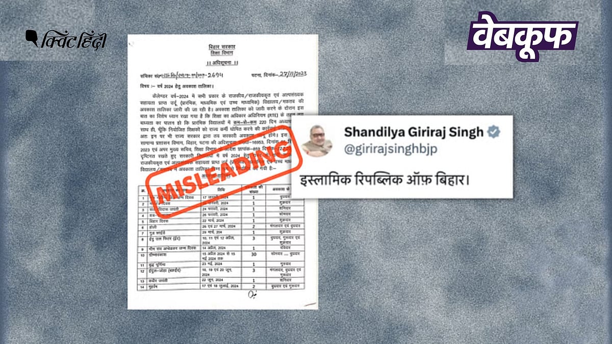 <div class="paragraphs"><p>बिहार के स्कूलों में छुट्टियों को लेकर किया जा रहा है ये दावा</p></div>