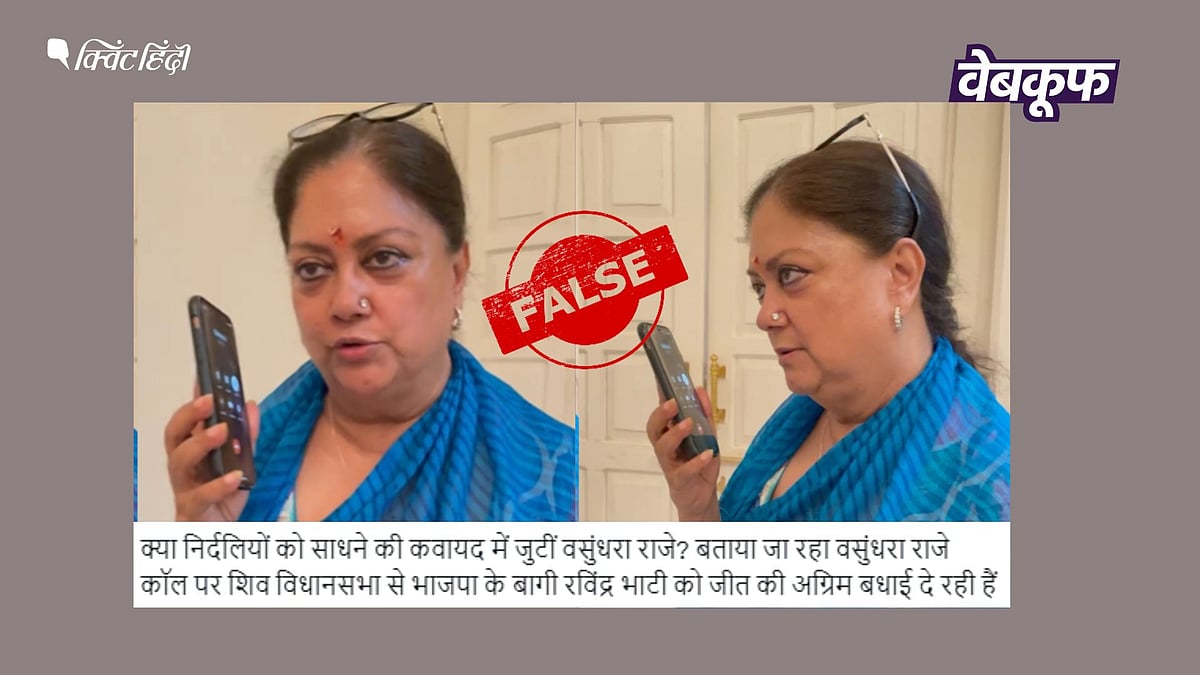 <div class="paragraphs"><p>वसुंधरा राजे का पुराना वीडियो गलत दावे से वायरल</p></div>