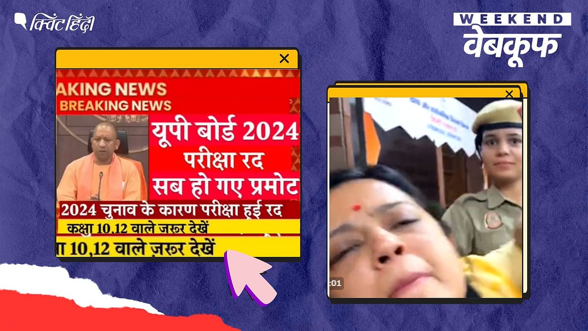 <div class="paragraphs"><p>सोशल मीडिया पर वायरल इस हफ्ते के झूठे दावो का सच</p></div>