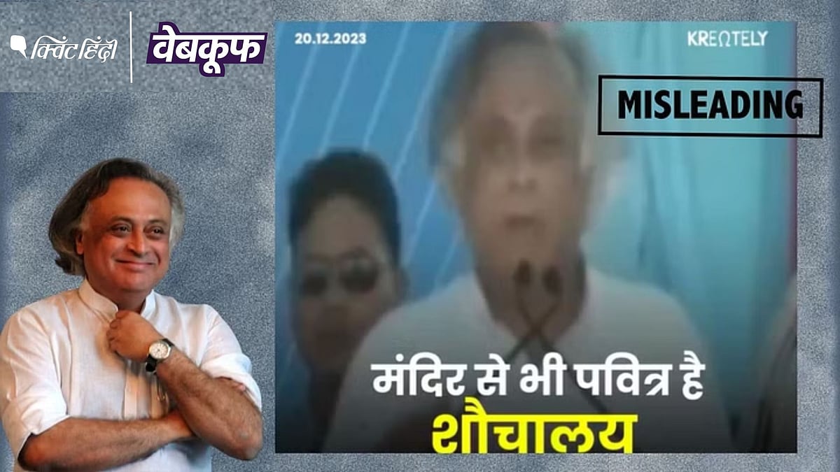 <div class="paragraphs"><p>कांग्रेस नेता जयराम रमेश का बयान हाल का बताकर वायरल है </p></div>