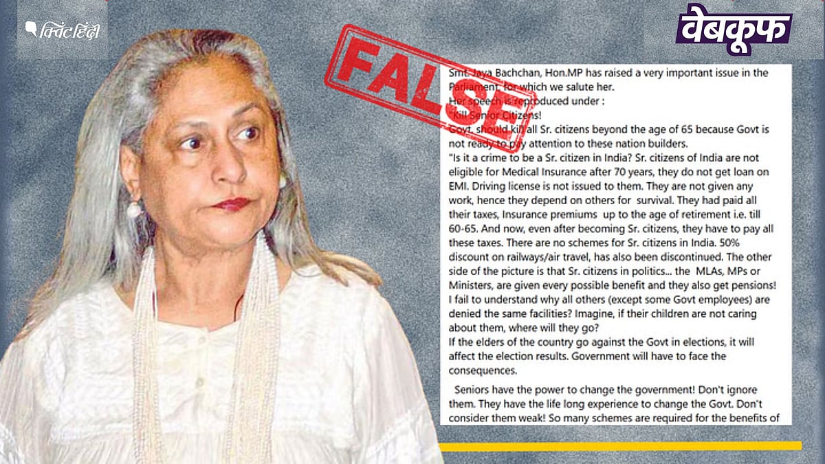 <div class="paragraphs"><p>वरिष्ठ नागरिकों के बारे में जया बच्चन के बयान भ्रामक दावों के साथ हो रहे वायरल </p></div>
