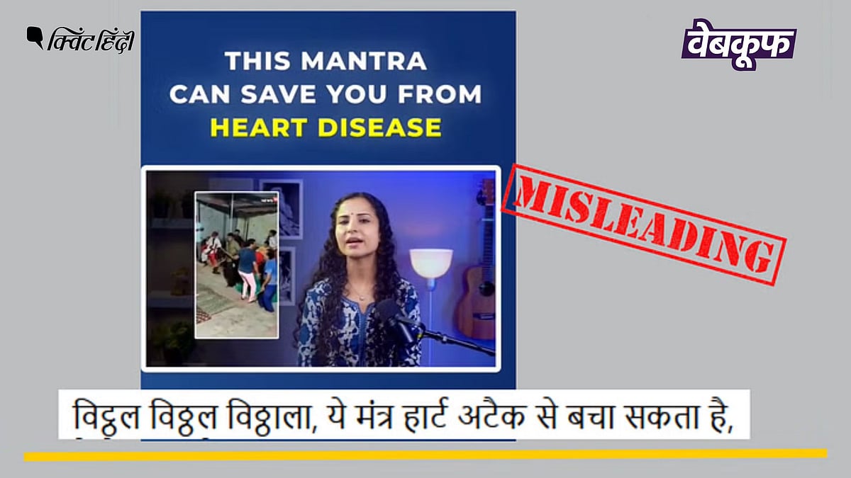 <div class="paragraphs"><p>मंत्र से हार्ट अटैक का खतरा कम होने का दावा वायरल है </p></div>