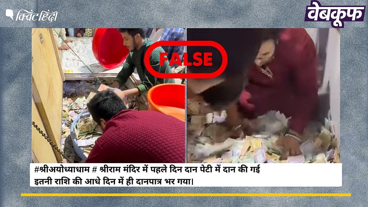 <div class="paragraphs"><p>Fact Check:&nbsp;राममंदिर नहीं बल्कि राजस्थान के मंदिर की है दानपात्र की वायरल वीडियो</p></div>