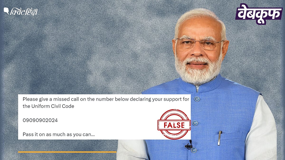 <div class="paragraphs"><p>Fact Check: UCC के समर्थन के लिए BJP ने नहीं लांच किया फोन नंबर</p></div>