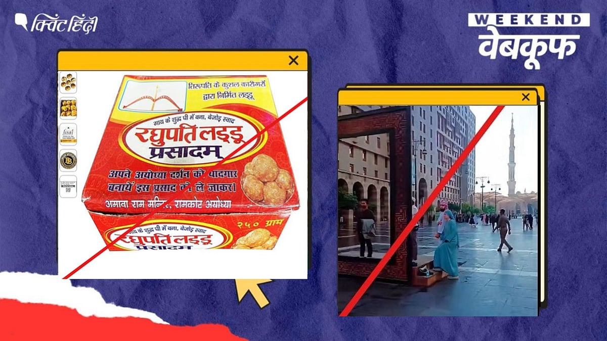 <div class="paragraphs"><p>Recap: राम-मंदिर, सचिन तेंदुलकर, NCP नेता की पिटाई से जुड़े भ्रामक दावों का सच</p></div>
