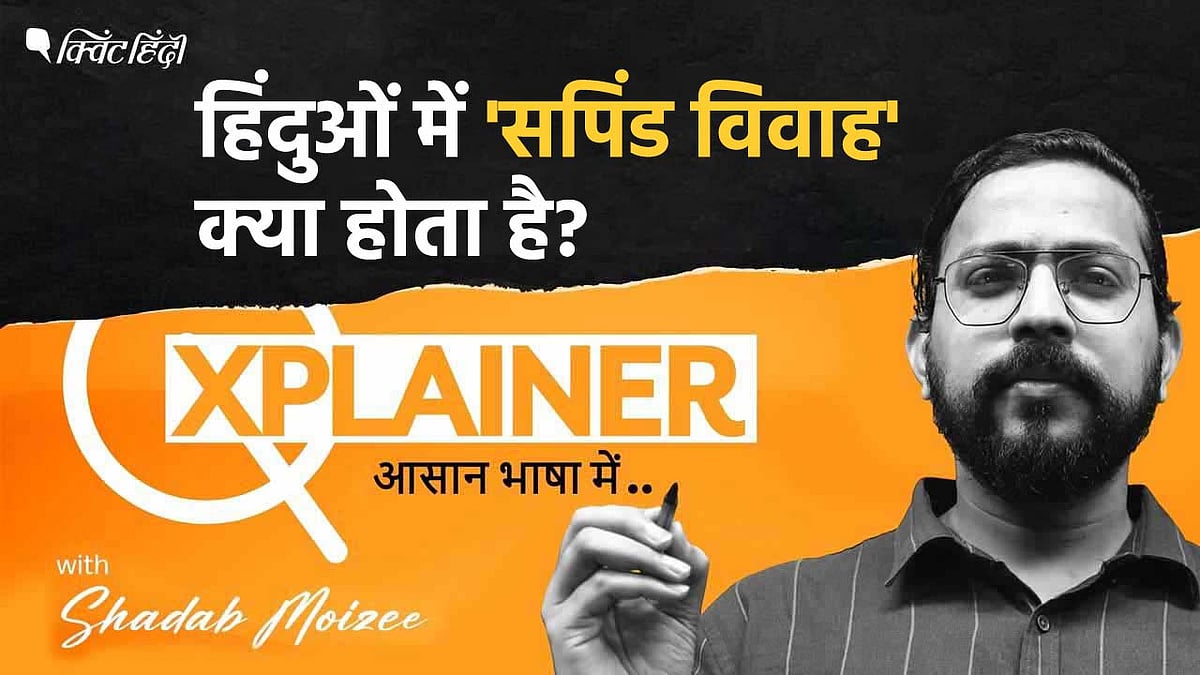 <div class="paragraphs"><p>हिंदुओं में 'सपिंड विवाह' क्या होता है?</p></div>