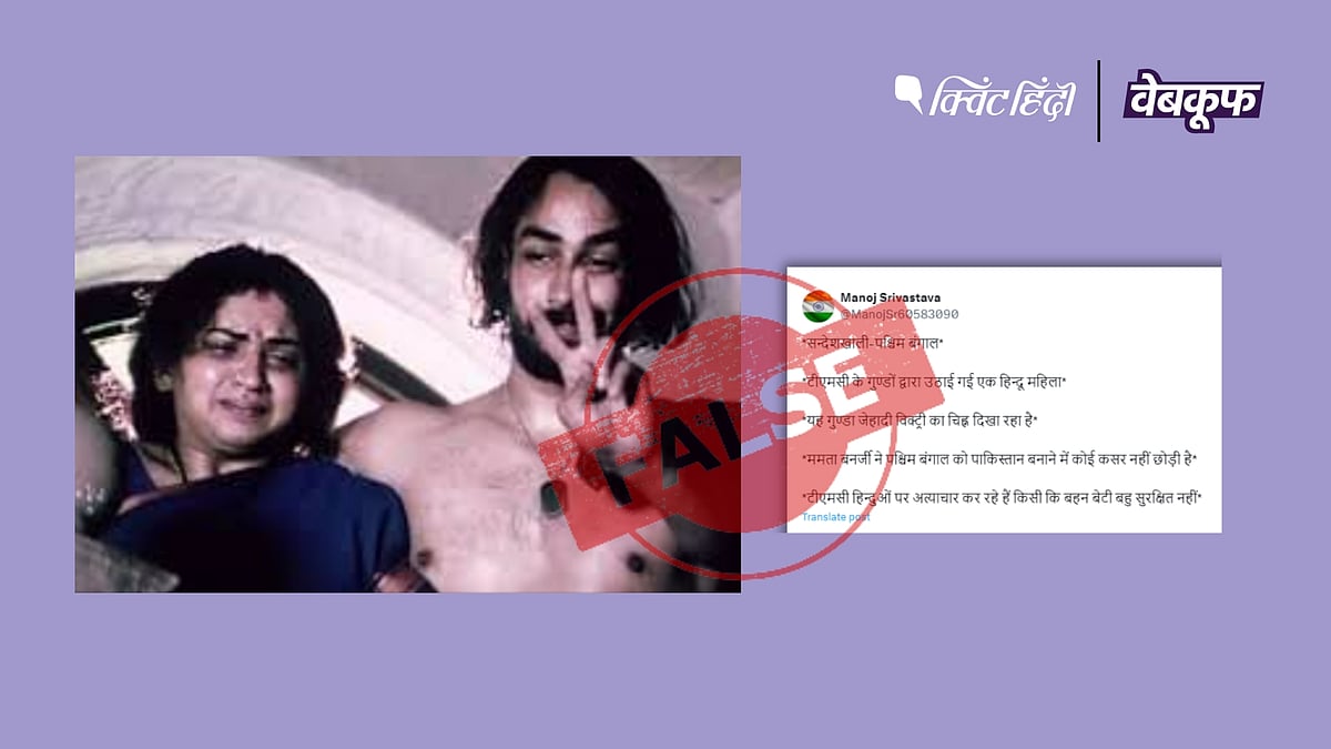 <div class="paragraphs"><p>पश्चिम बंगाल के संदेशखाली से जोड़कर वायरल है ये फोटो</p></div>