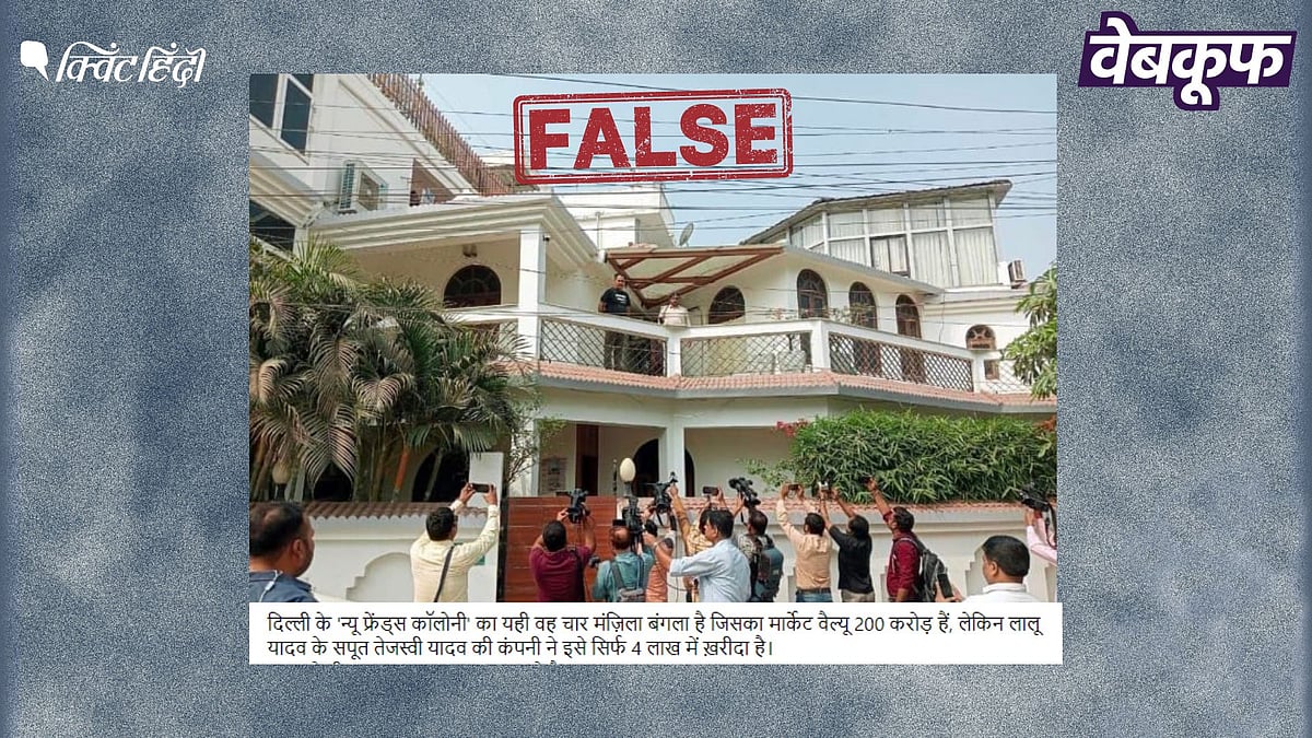 <div class="paragraphs"><p>Fact Check: तेजस्वी यादव के दिल्ली वाले घर की नहीं है यह फोटो, दावा गलत</p></div>