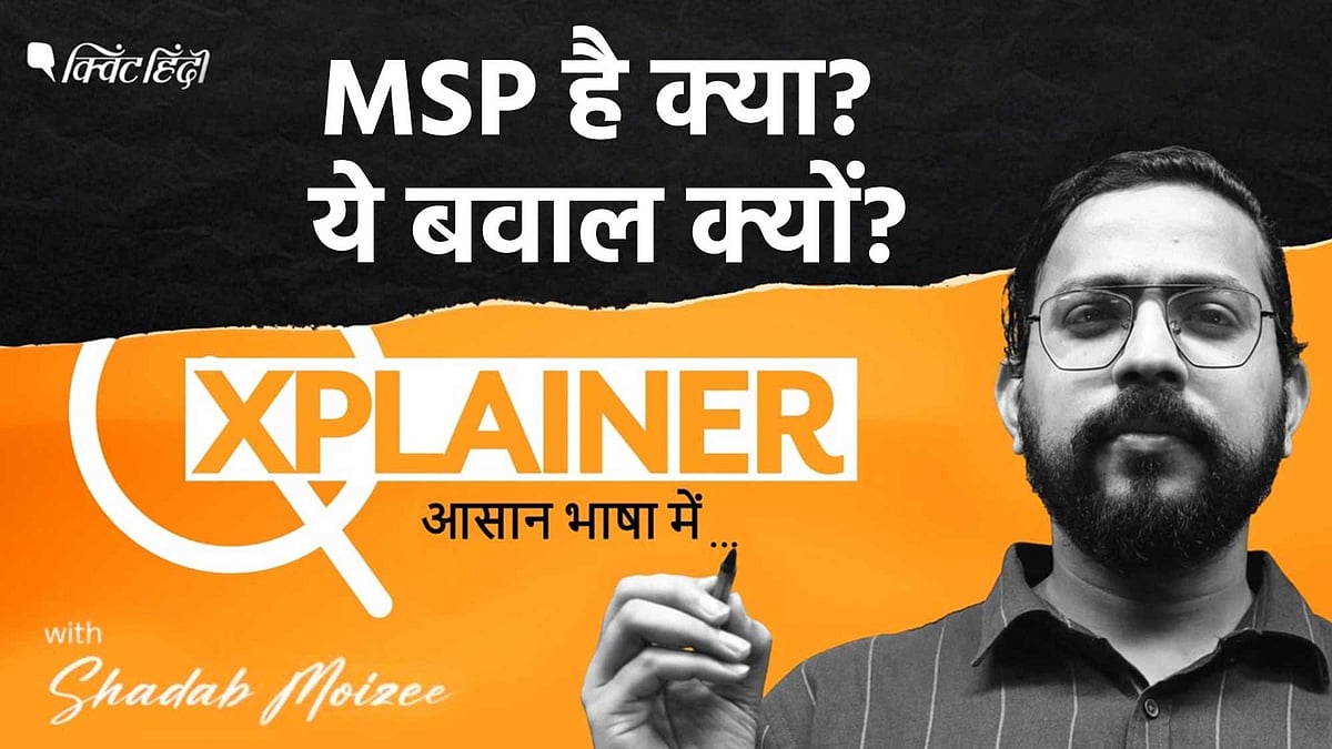 <div class="paragraphs"><p>MSP क्या है? किसान इसके लिए कानूनी गारंटी की मांग क्यों कर रहे हैं?</p></div>