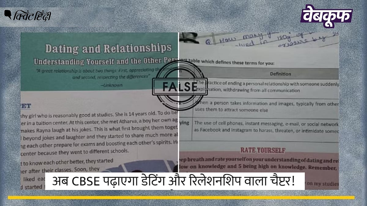 <div class="paragraphs"><p>CBSE कोर्स में डेटिंग-रिलेशनशिप से जुड़े भ्रामक दावों का सच</p></div>