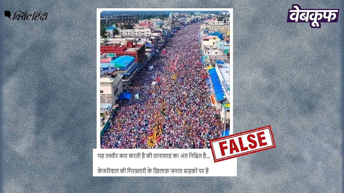 <div class="paragraphs"><p>जगन्नाथ यात्रा की पुरानी फोटो केजरीवाल के लिए जुटी भीड़ की बताकर वायरल</p></div>