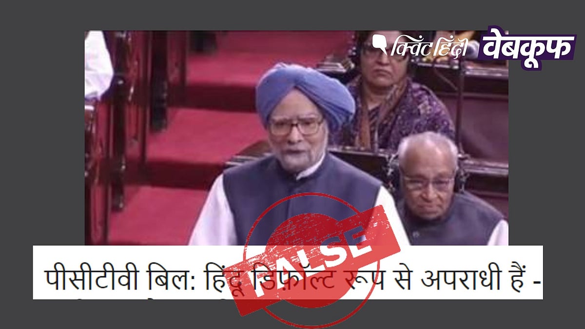 <div class="paragraphs"><p>दावा है कि कांग्रेस के कार्यकाल में लाया गया बिल हिंदू विरोधी था</p></div>
