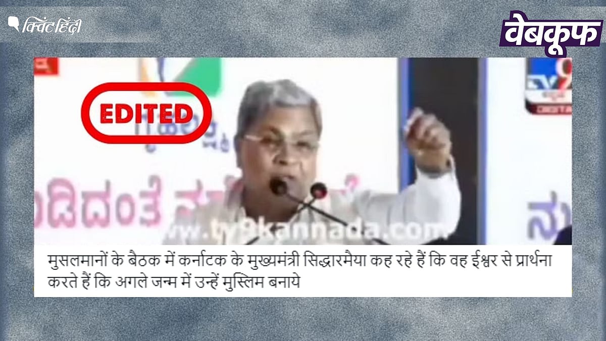 <div class="paragraphs"><p>सिद्धारमैया के भाषण का वीडियो छेड़छाड़ कर भ्रामक दावों के साथ वायरल</p></div>