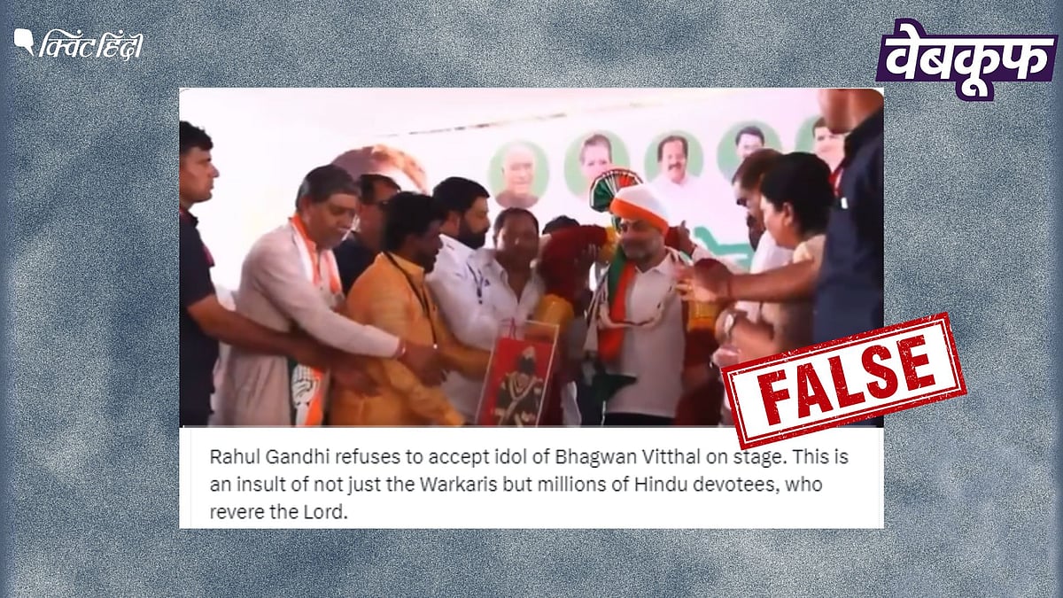 <div class="paragraphs"><p>FACT CHECK:राहुल गांधी ने भगवान विट्ठल की मूर्ति लेने से इंकार नहीं किया, वीडियो <ins>अधूरा</ins></p></div>