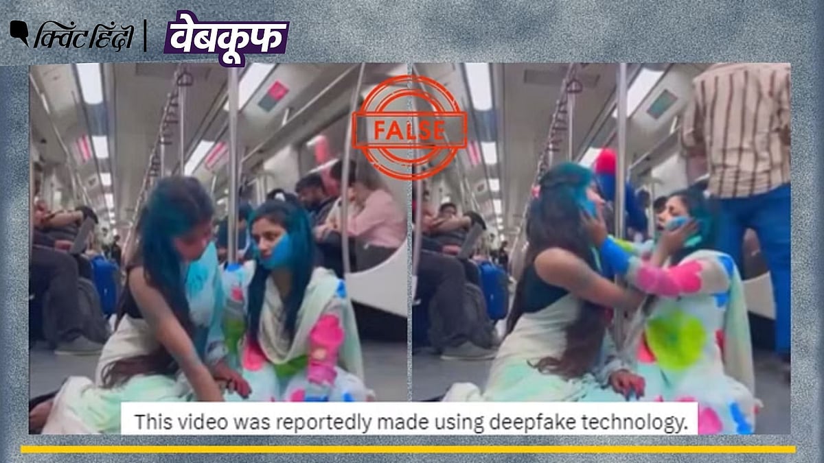 <div class="paragraphs"><p>FACT CHECK:मेट्रो में डांस करती लड़कियों का यह वीडियो Deepfake नहीं, असली है</p></div>