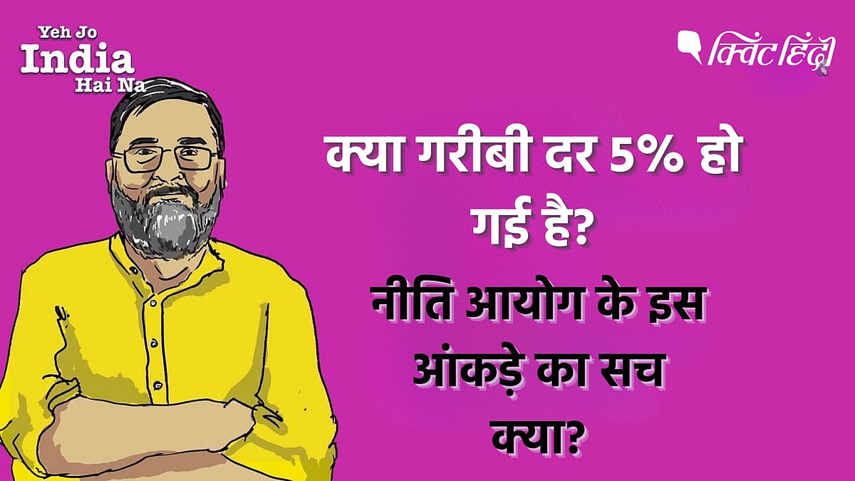 <div class="paragraphs"><p>चुनाव से पहले गरीबी के आंकड़े और नीति आयोग का मोदी सरकार को 'मदद का हाथ'</p></div>