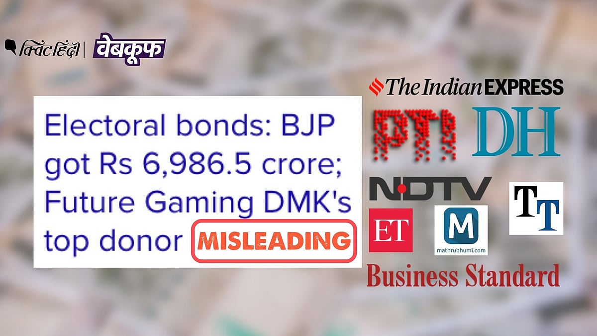 <div class="paragraphs"><p>BJP को चुनावी बांड से 6,986 करोड़ रुपये मिलने वाले दावों का सच</p></div>