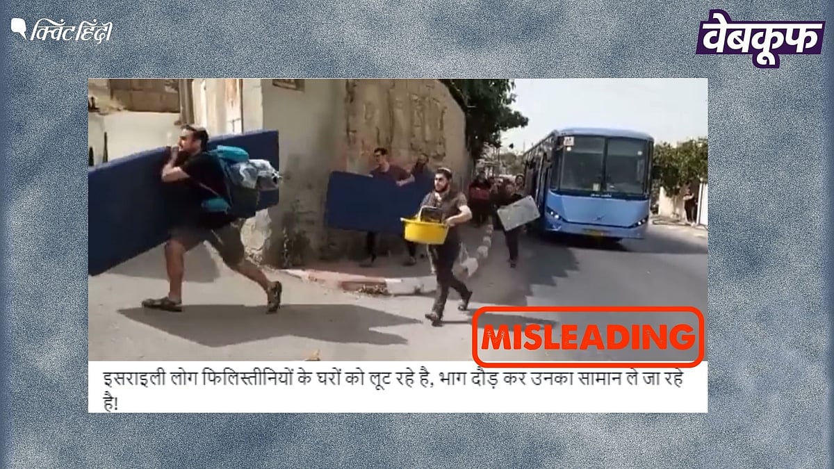 <div class="paragraphs"><p>इजरायल-हमास युद्ध के बीच लूट का पुराना वीडियो हालिया बताकर वायरल </p></div>