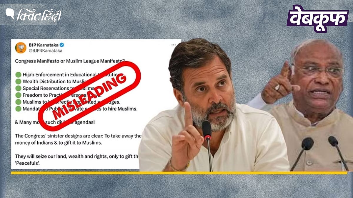 <div class="paragraphs"><p>Fact-Check: कांग्रेस के घोषणापत्र पर बीजेपी कर्नाटक के यह वायरल दावे गलत</p></div>