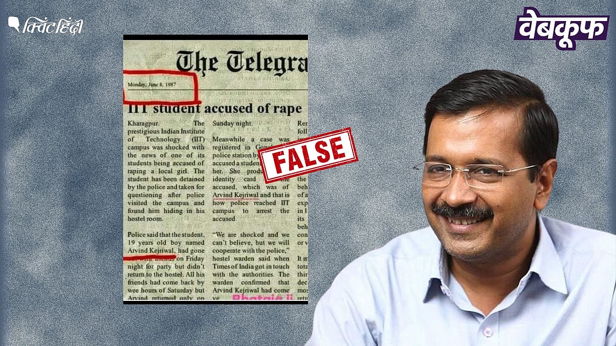 <div class="paragraphs"><p>अरविंद केजरीवाल पर 1987 में रेप का आरोप बताने वाली यह रिपोर्ट फर्जी है</p></div>