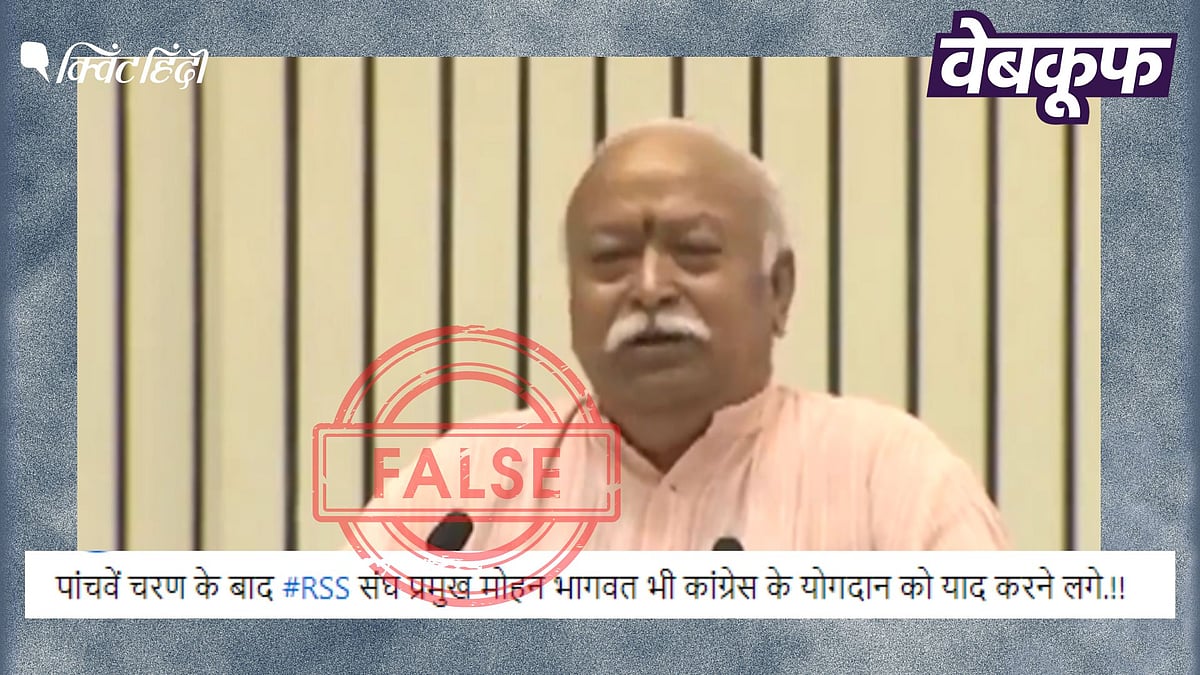 <div class="paragraphs"><p>कांग्रेस की तारीफ करते RSS प्रमुख का पुराना वीडियो हालिया बताकर वायरल</p></div>