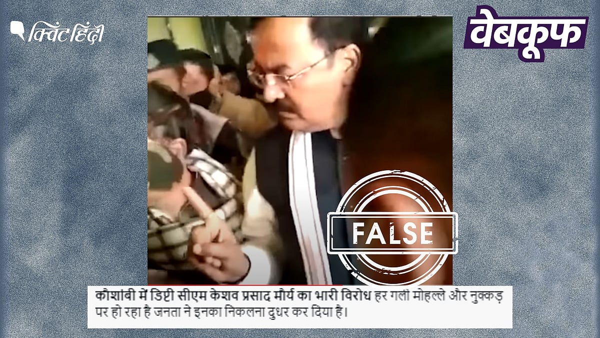 <div class="paragraphs"><p>केशव प्रसाद मौर्य का पुराना वीडियो लोक सभा चुनावों से जोड़कर वायरल</p></div>