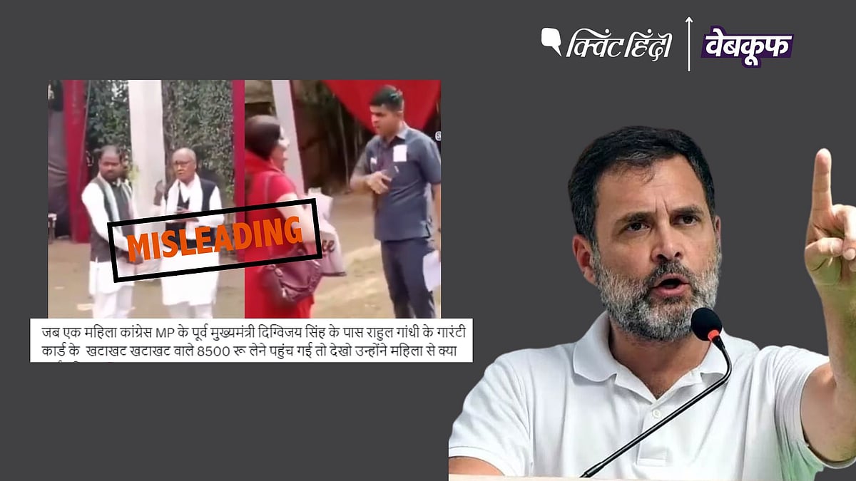<div class="paragraphs"><p>राहुल गांधी के 8.500 रुपए वाले वादे से जोड़कर वायरल है ये वीडियो</p></div>