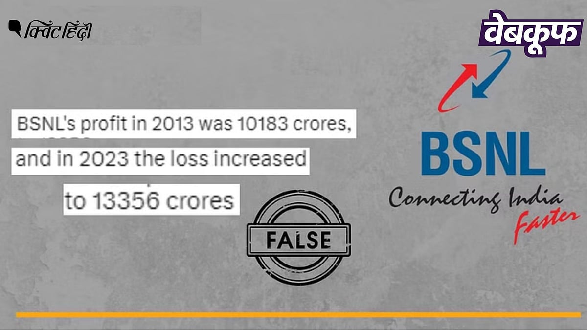 <div class="paragraphs"><p>क्या 2013 में बड़ा मुनाफा कमाने वाले BSNL को 2023 में बड़ा नुकसान हुआ ?</p></div>