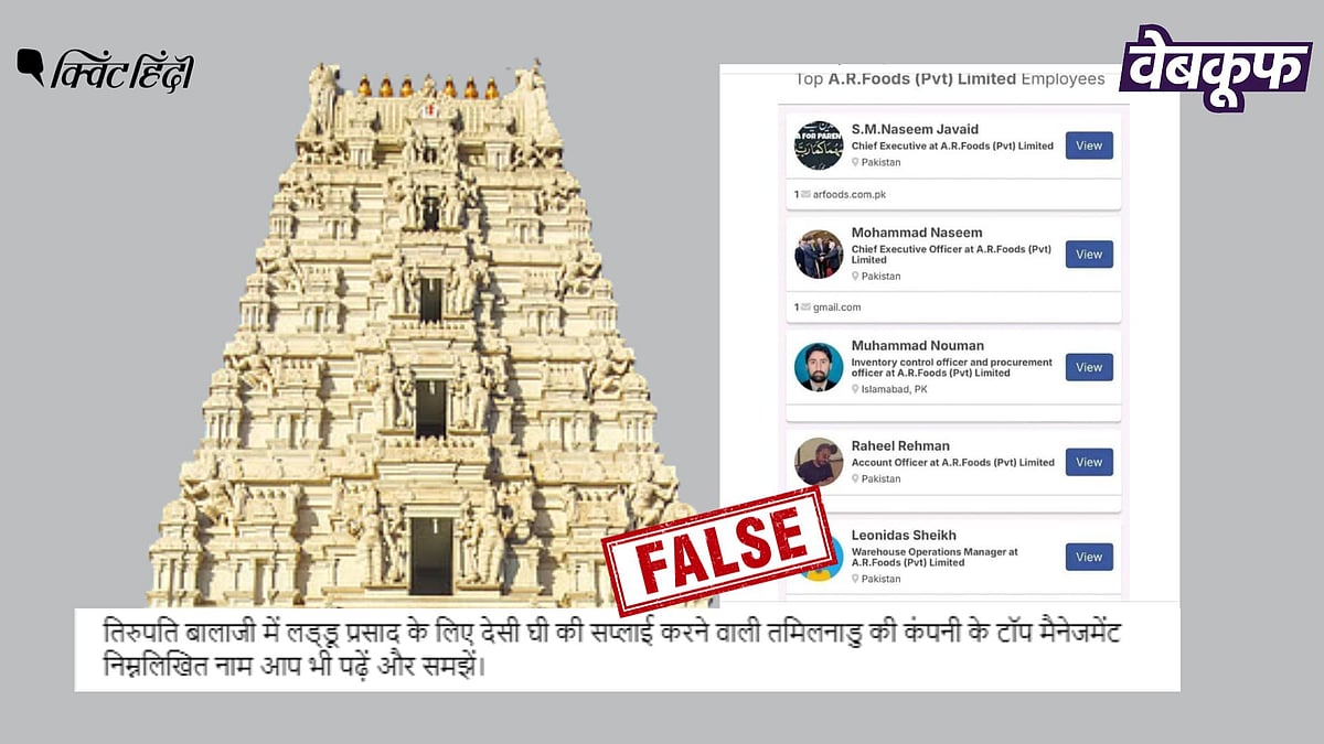 <div class="paragraphs"><p>तिरुपति मंदिर को घी सप्लाई करने वाली फर्म के टॉप मैनेजमेंट में थे मुस्लिम ? </p></div>