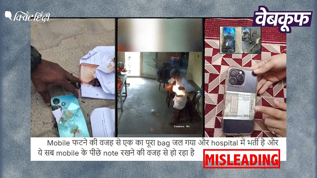 <div class="paragraphs"><p>क्या बैंक नोट की वजह से मोबाइल में लग सकती है आग ? पूरा सच यहां जानिए</p></div>