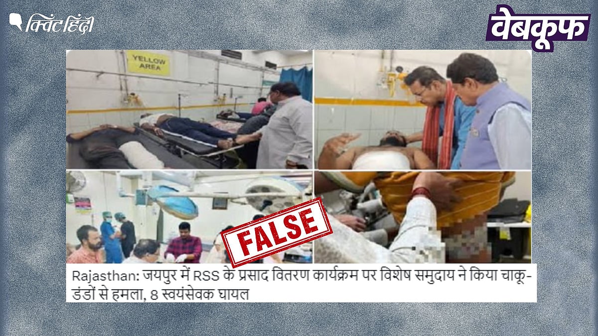<div class="paragraphs"><p>जयपुर में RSS के लोगों पर हुए हमले को लेकर वायरल सांप्रदायिक दावों का सच</p></div>