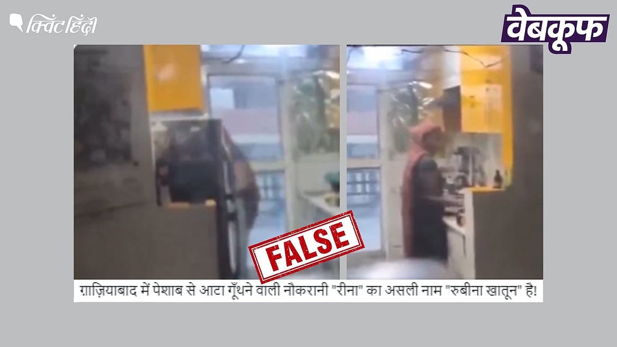 <div class="paragraphs"><p>पेशाब से आटा गूंथने वाली महिला का गलत नाम भ्रामक दावों के साथ वायरल</p></div>
