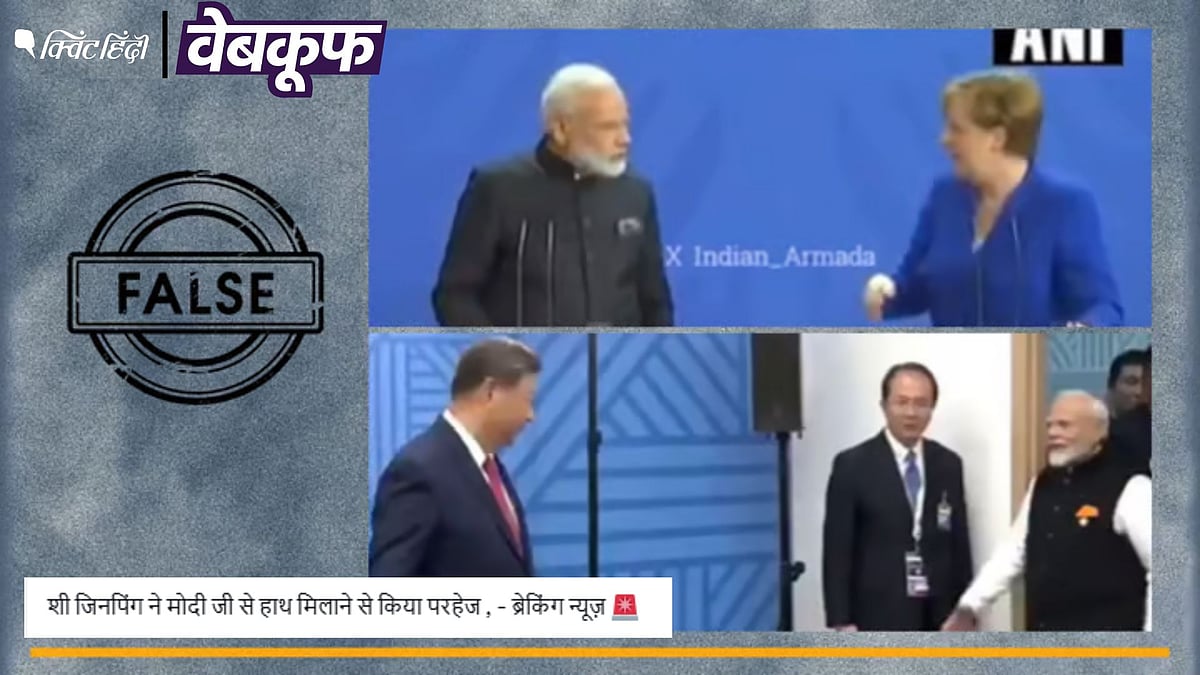 <div class="paragraphs"><p>'शी जिनपिंग और एंजेला मर्केल ने नहीं मिलाया PM मोदी से हाथ' - यह दावा झूठा</p></div>