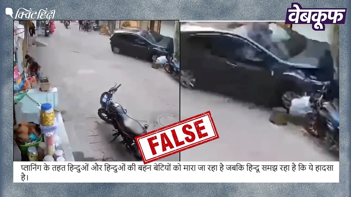 <div class="paragraphs"><p>इंदौर कार एक्सीडेंट का वीडियो गलत सांप्रदायिक दावों के साथ वायरल</p></div>