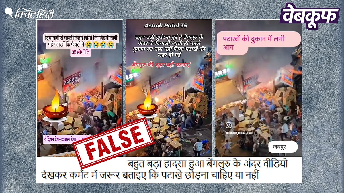 <div class="paragraphs"><p>हैदराबाद: पटाखों की दुकान में लगी आग को लेकर वायरल यह दावे भ्रामक है</p></div>