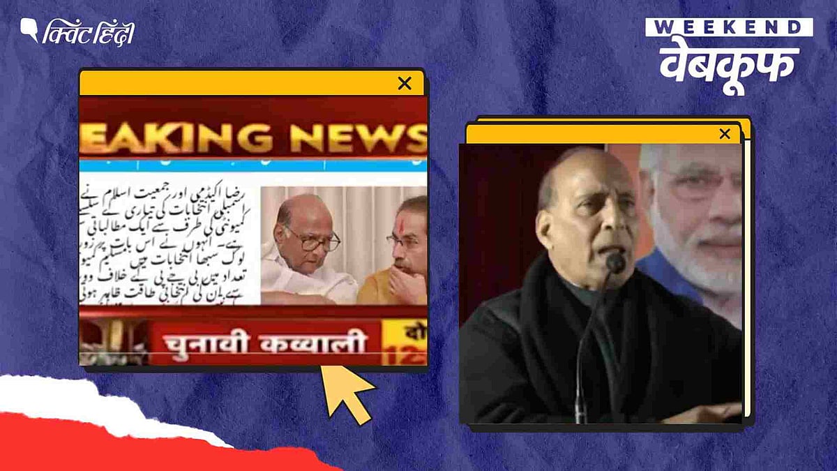 <div class="paragraphs"><p>इस हफ्ते के भ्रामक दावों का सच</p></div>