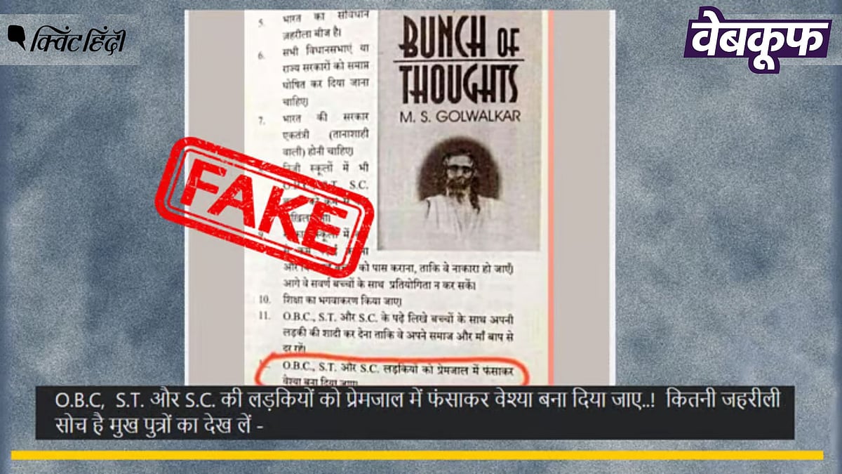 <div class="paragraphs"><p>गोलवलकर की किताब 'बंच ऑफ थॉट्स' को लेकर यह वायरल दावे गलत है</p></div>