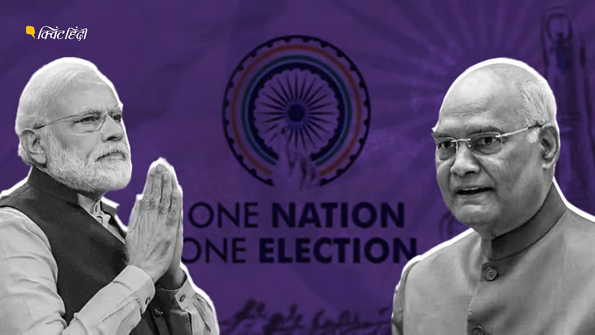 <div class="paragraphs"><p>एक राष्ट्र एक चुनाव पर कोविंद समिति का तर्क है कि एक साथ चुनाव कराने से देश की आर्थिक वृद्धि को बढ़ावा मिलेगा और चुनावी खर्च कम होगा.</p></div>
