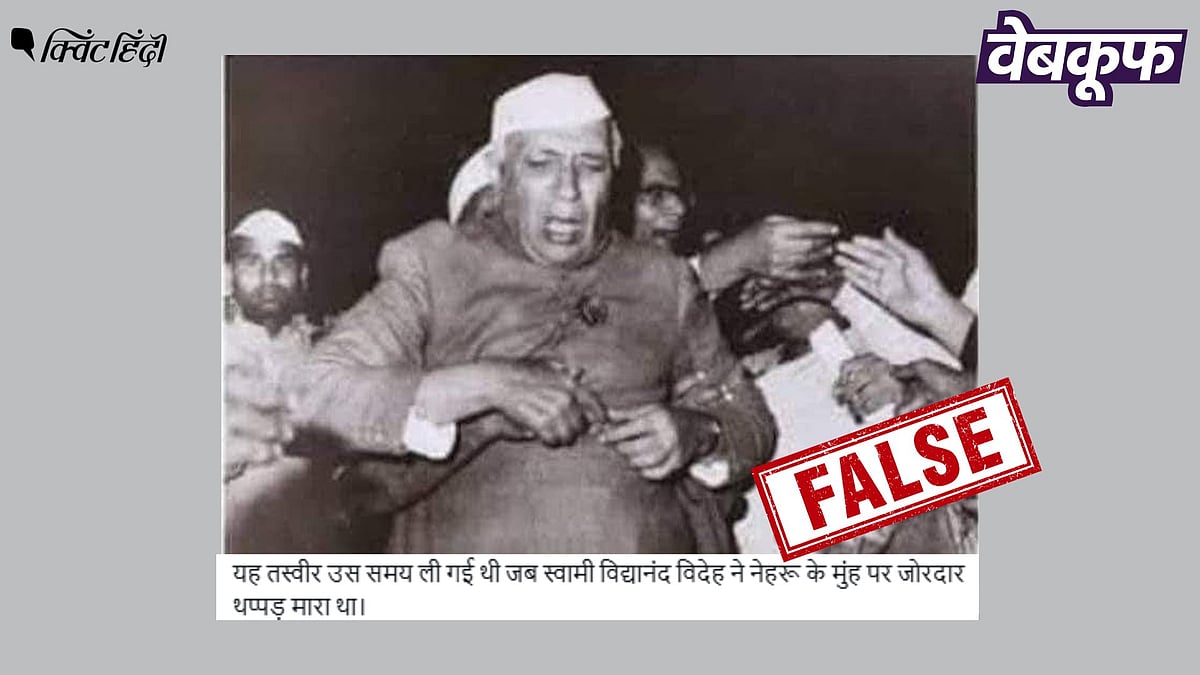 <div class="paragraphs"><p>नेहरू को थप्पड़ मारे जाने की नहीं है यह तस्वीर, वायरल दावा भ्रामक</p></div>
