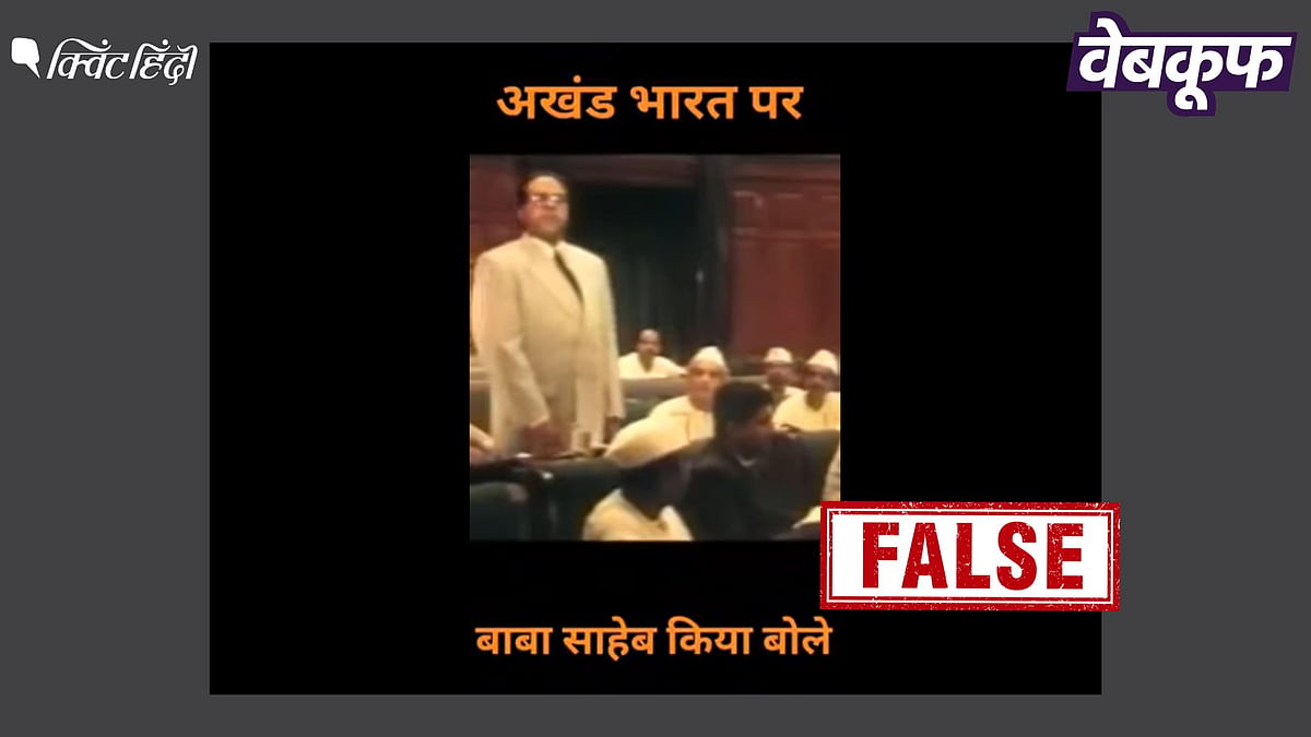 <div class="paragraphs"><p>अखंड भारत पर बोलते अंबेडकर का यह वीडियो असली नहीं, फिल्म का सीन </p></div>