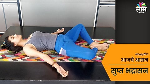  सुप्त भद्रासन