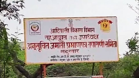 बोगस आदिवासींच्या घुसखोरीला पायबंद घाला- भारतीय ट्रायबल पार्टीची मागणी.