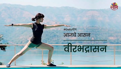 वीरभद्रासनाचे फायदे कोणते जाणून घ्या 